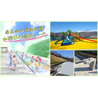 ４月25日（土）南足柄市運動公園に水遊びの場がオープン