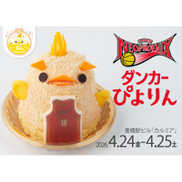 豊橋限定『ダンカーぴよりん』が豊橋駅ビル『カルミア』に登場