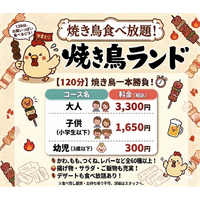 焼き鳥食べ放題を限定開催！とり皮、もも、つくね、人気の焼き鳥串など６０種以上が食べ放題！！１２０分3300円！焼き鳥を２０本食べれば、それで元が取れます。焼き鳥ランド大和郡山店は3月31日（火）開始！