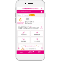 母子手帳アプリ『母子モ』が長野県根羽村で提供を開始！