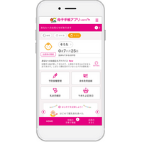 母子手帳アプリ『母子モ』が長野県飯綱町で提供を開始！