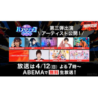 『最強バズりソング歌謡祭』第三弾出演アーティスト解禁！SNS発ヒットアーティストが集結！SWEET STEADY、iLiFE!、Mega Shinnosukeら出演決定！「タッチ」岩崎良美らも登場