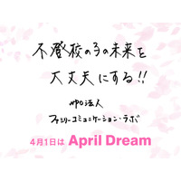 「不登校」は、親子が過酷な“普通”のレースを降り、自分たちの幸せを耕すための時間。11年目のファミラボが描く夢、母親の心を孤独にさせない「子どもたちの未来を大丈夫にする」伴走支援