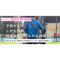 「教え込まない」が子どもを強くする。無料のサッカー拠点「RC Soccer Garage」が、地域共創で育む未来の挑戦者たち