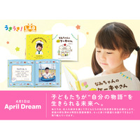 子どもたちが”自分の物語”を生きられる未来へ。　#April Dream