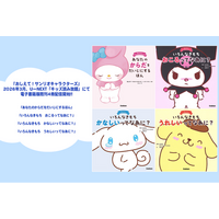 『おしえて！サンリオキャラクターズ』シリーズ、既刊4冊の電子書籍版がU-NEXT「キッズ読み放題」にて配信開始！