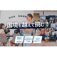 U-GAKU、2026年夏「フィリピン・セブ島 社会課題解決型インターンシップ」を高校生・大学生を対象に開催