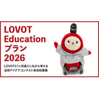次世代のリーダー育成のための教育機関向けオリジナルプラン『LOVOT Educationプラン』がご好評につき2026年度も実施決定！