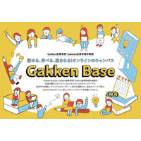 Gakken高等学院・Gakken高等学院中等部オンラインキャンパス“Gakken Base”開設のお知らせ