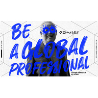 元Google米国本社副社長・村上憲郎学長の新大学 国際工科専門職大学 テレビCM「BE A GLOBAL PROFESSIONAL.」篇を公開 楽曲はSIRUPの未発表新曲「Not AI」