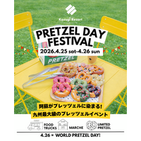 【九州最大級】全14種類のプレッツェルが集結！阿蘇で