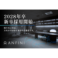 株式会社Anfini、2028年新卒採用を開始