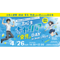高校生のための「じぶん力スクール」が4/26(日)に開催決定！第2回目は建設や電気等の分野に特化。岡山県内の地元優良企業8社が参加。高校生の本音を社会に発信！岡山県内の高校生が集合