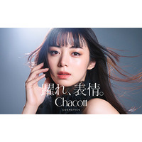 『Chacott COSMETICS』ブランドアンバサダーに池田エライザさんが就任！