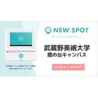 『武蔵野美術大学 鷹の台キャンパス（東京都小平市）』にOiTrを設置！ 次世代のアーティスト・クリエイターが学ぶキャンパスで、女性個室トイレに生理用ナプキンを常備へ