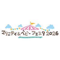 日本最大級の体験型イベント「マタニティ＆ベビーフェスタ2026」にヴェレダが出展。（2025年4月4日（土）・4月5日（日）会場：パシフィコ横浜）