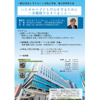 【子どもいじめ防止学会】　第2回学術大会が7/11～12に開催
