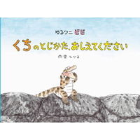 絵本『ゆるワニ ビビ　くちのとじかた、おしえてください』が2026年ボローニャ・ラガッツィ賞 Amazing Bookshelfの1冊に選出されました
