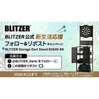 【おうちダーツ】新生活はおしゃれな「家投げ」環境で！収納付きダーツスタンドが当たるキャンペーンを開催