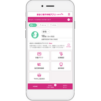 母子手帳アプリ『母子モ』が三重県紀北町で提供を開始！