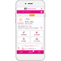 母子手帳アプリ『母子モ』が三重県大紀町で提供を開始！