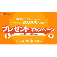 昭和西川公式Instagramフォロワー様2万人突破記念！高級寝具がもらえるプレゼントキャンペーンさらにフォロワー3万人突破でプレゼント追加も！？