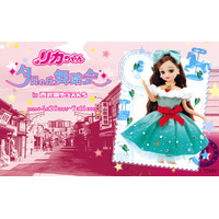 【西武園ゆうえんち】昭和の時代から愛される「リカちゃん」と「西武園ゆうえんち」のコラボイベント『リカちゃん　夕日の丘舞踏会in西武園ゆうえんち』【２０２６年４月２８日（火）～７月１６日（木）】