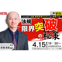 一級建築士 受験生必見！法規 限界突破の秘策を「特別に」お教えします。4.15(水)開催、無料オンラインセミナー！