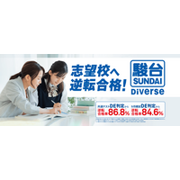 駿台Diverse×大学受験予備校WAM、大学受験指導体制を強化