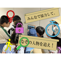 【こどもの休日の過ごし方】リアル謎解きゲーム～集まれ名探偵！謎の指名手配人物を追跡せよ！～