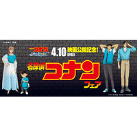 劇場版「名探偵コナン ハイウェイの堕天使」公開記念未来屋書店、2026年４月８日（水）よりコナンフェア開幕
