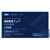 IBアカデミー、「国際教育フェア2026東京」に初出展。文部科学省後援の国際教育イベントに参加