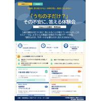 「うちの子だけ？」その不安に、データで答える体験会を大分市で開催