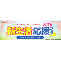 新生活のスタートに“ごちそう”を。宮崎牛や宮崎県産豚を特別価格で販売、食卓を彩る「新生活応援フェア2026」開催中｜ミヤチクオンラインショップ