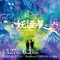 【好評開催中】『動き出す妖怪展 TOKYO』来場者数1万人を突破し、記念セレモニーを開催。