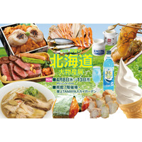 【佐賀玉屋】北の恵みが集結。北海道グルメを堪能する13日間。4月8日(水)から「第23回 初夏の北海道大物産展」【第2弾】