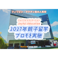 【ネイティブキャンプ留学】語学学校「Joyful Education」2027年親子留学プロモを実施