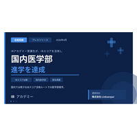 IBアカデミー受講生が、IBスコアを活用し国内医学部への進学を果たしました