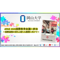 【岡山大学】APAIE2026国際教育会議に参加～国際連携の深化と新たな展開に向けて～