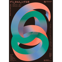 東京造形大学 創立60周年記念事業 「ゲシュタルトゥング企画」を開催！