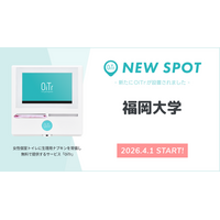 『福岡大学（福岡県福岡市）』にOiTrを設置！ 西日本最大級の総合大学のキャンパスで、すべての学生が安心して学べる環境へ