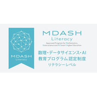 【関西外国語大学】文部科学省認定「数理・データサイエンス・AI教育プログラム」初年度修了の364人にデジタル証明書を交付しました。外国語大学ならではの「語学力×AI活用力」が実を結びました。