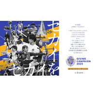 【Giving Campaign 2025 】約2,800団体が参加・応援者約80万人・寄付総額約1.6億円を達成した日本全国の学生による資金調達イベントが完結！
