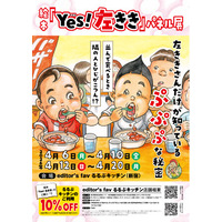 左ききさんお待たせしました！ 右ききさんもご一緒に!! 楽しく学ぶ多様性 「絵本『Yes！左きき』パネル展～左ききさんだけが知っているぷぷぷな秘密～」開催