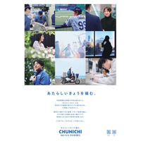 中日新聞社の創業140年 キービジュアルが完成しました。