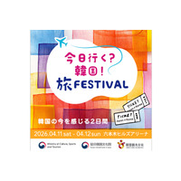 ナイツ＆出水麻衣アナが六本木で韓国の魅力を語り尽くす！韓国観光公社主催『今日行く？韓国！旅FESTIVAL』にて公開収録が決定