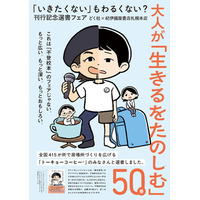学校？　職場？『「いきたくない」もわるくない？』（どく社）刊行記念の選書フェアを紀伊國屋書店札幌本店で開催！