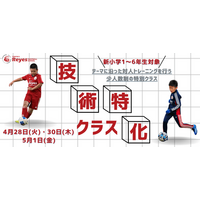 【東急Sレイエス フットボールスクール 池袋】技術特化クラス260428_0501