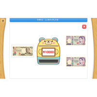幼児期からの金融教育。「天神」幼児タブレット版に、お金に関する学習コンテンツが初登場！