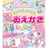 ゆめかわイラストがすぐ描ける